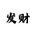 重庆时时彩豹子啥规律